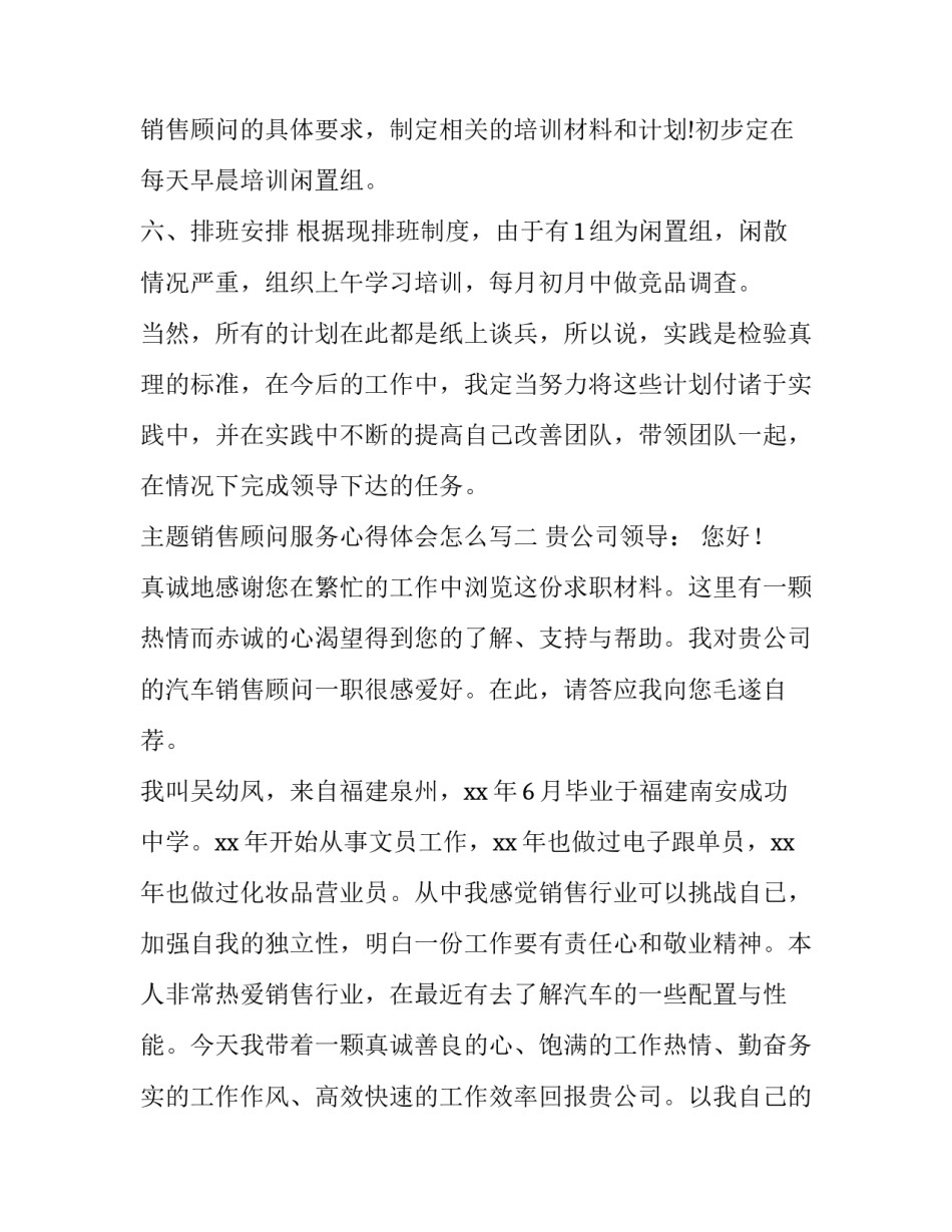 销售顾问服务心得体会怎么写 销售顾问服务心得体会怎么写范文(5篇)_第3页