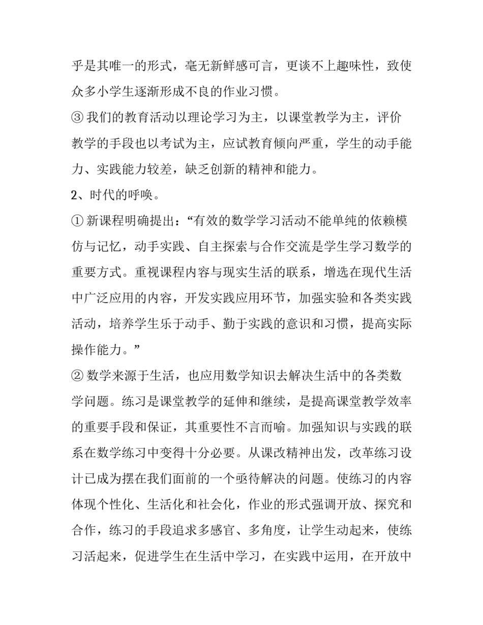 课题延伸阶段心得体会精选 课题研究的后续和展望(3篇)_第2页