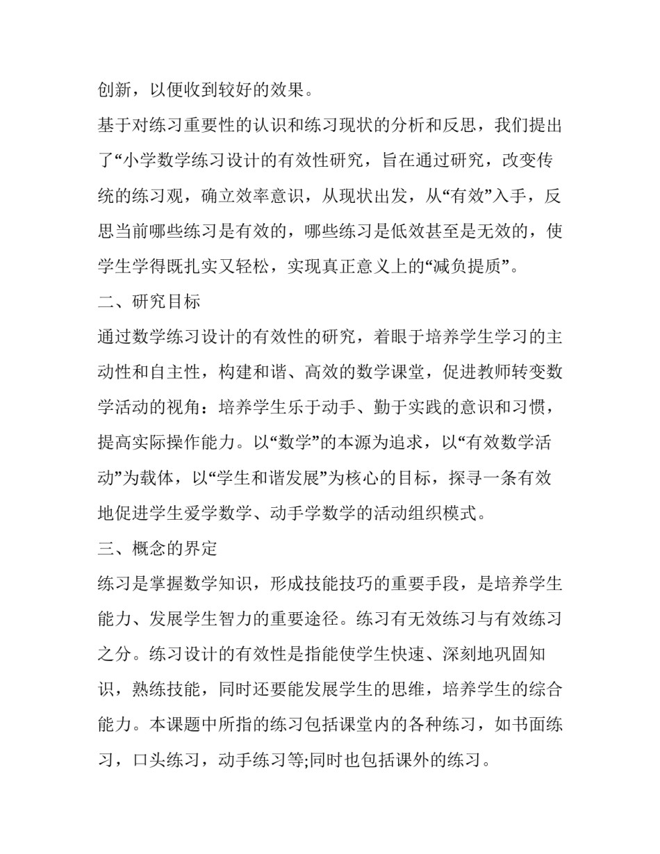 课题延伸阶段心得体会精选 课题研究的后续和展望(3篇)_第3页