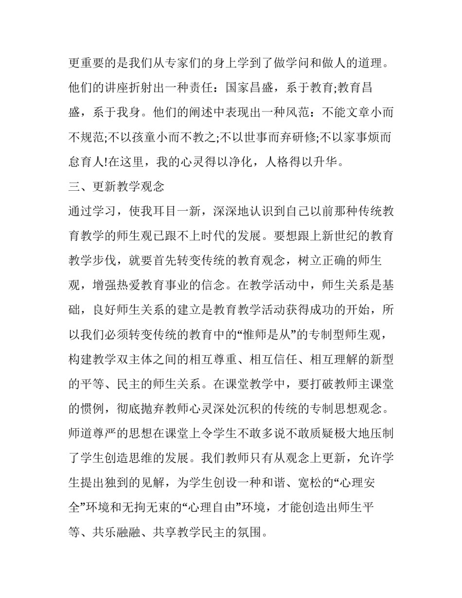 学习九禽形意功法心得体会和感想 九禽形意推拿功法心得体会(3篇)_第2页