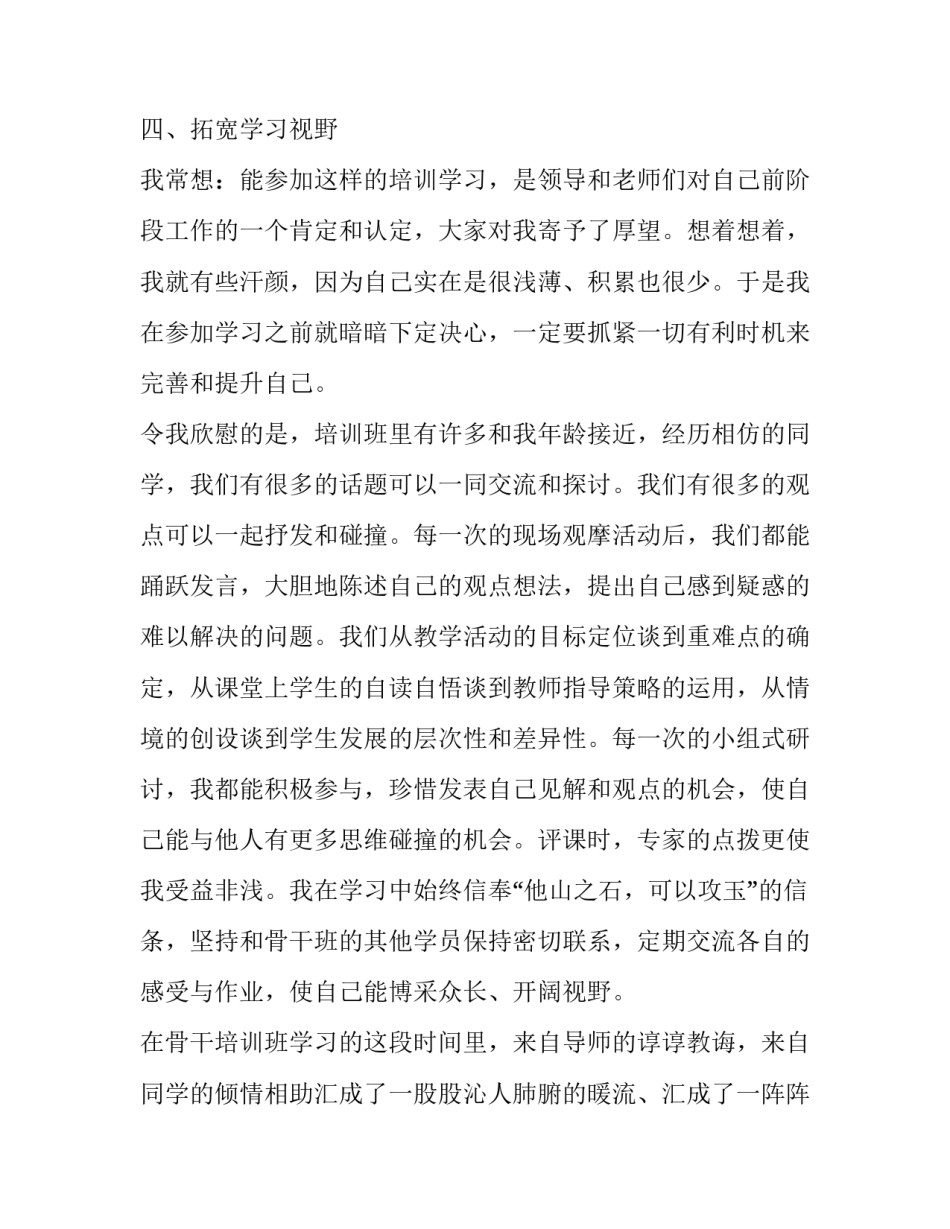 学习九禽形意功法心得体会和感想 九禽形意推拿功法心得体会(3篇)_第3页