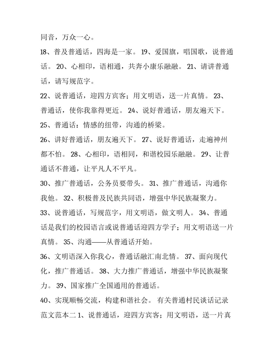 普通村民谈话记录范文范本 村委员谈话记录(7篇)_第2页