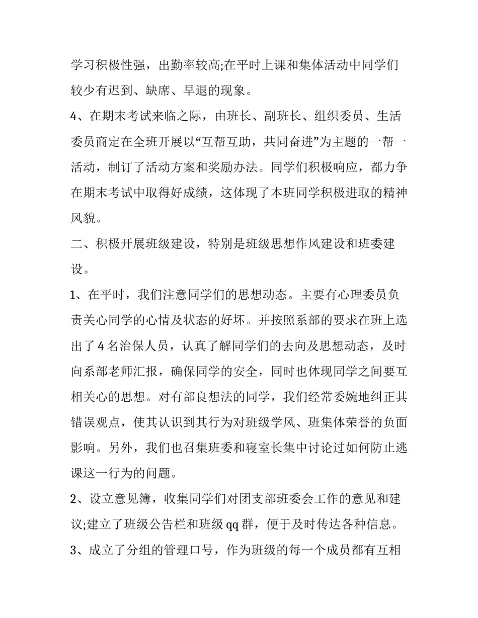 管委会退款申请书怎么写 管委会退款申请书怎么写啊(5篇)_第2页