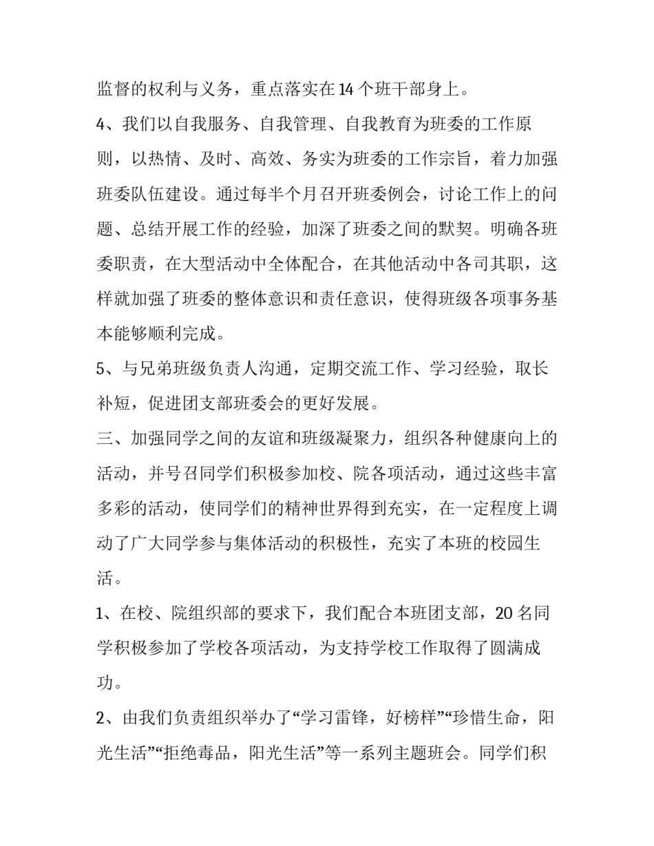 管委会退款申请书怎么写 管委会退款申请书怎么写啊(5篇)_第3页