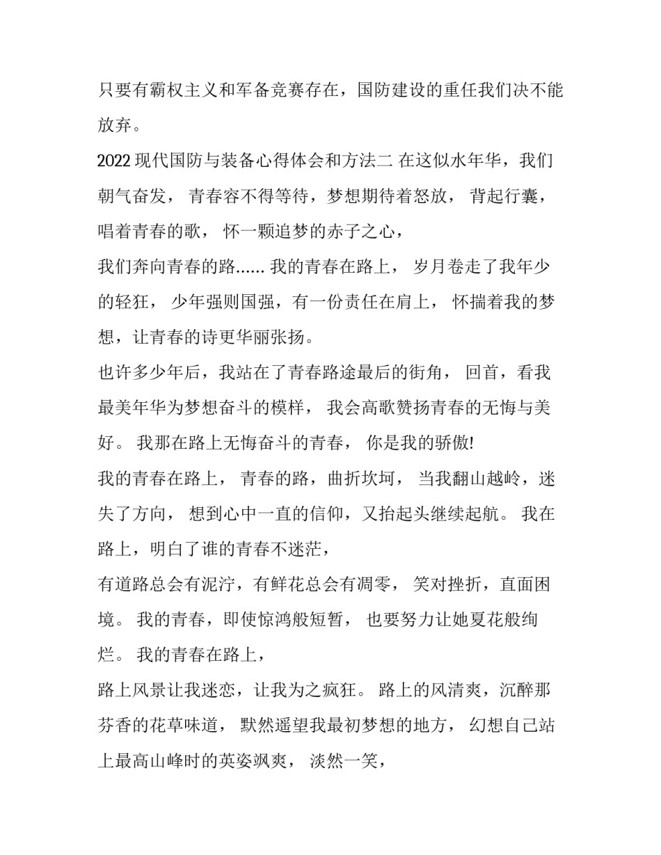 现代国防与装备心得体会和方法 现代国防与军事知识心得体会(9篇)_第3页