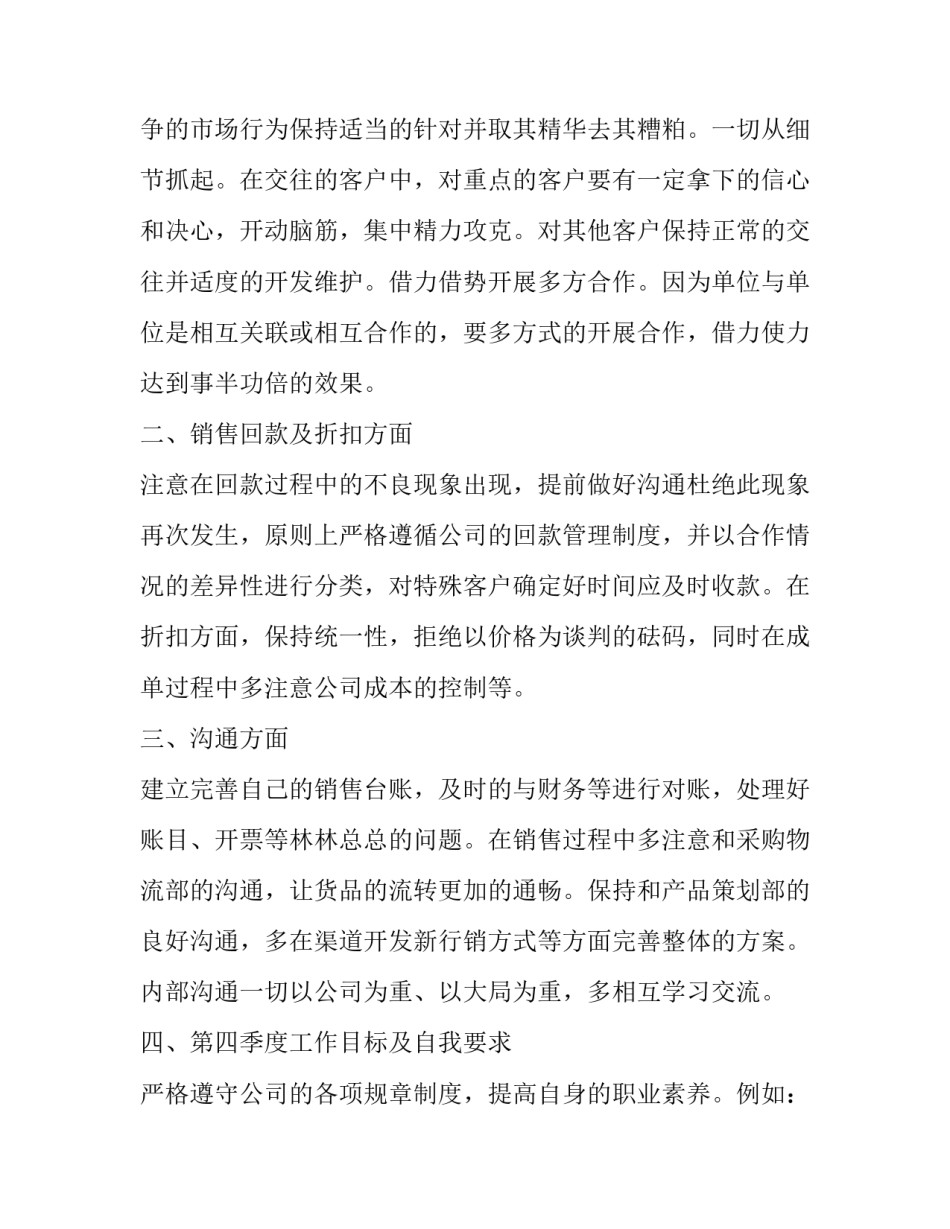 第四天军训心得体会报告 军训第四天心得体会100(二篇)_第2页