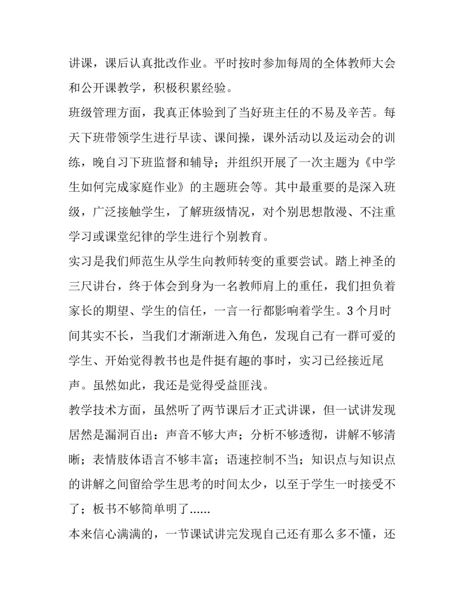 自然教育回顾心得体会范本 自然而然的教育心得体会(四篇)_第2页