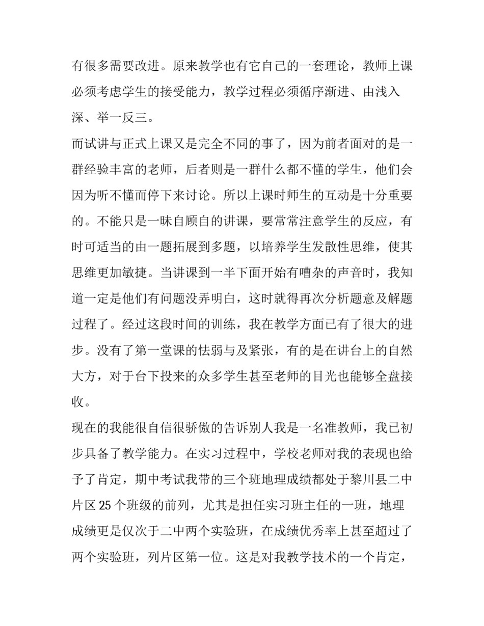自然教育回顾心得体会范本 自然而然的教育心得体会(四篇)_第3页