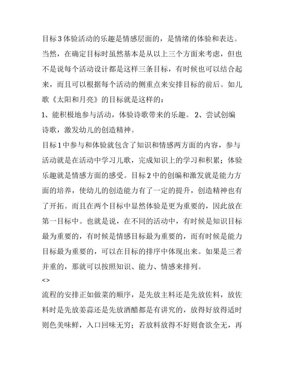 分析教材心得体会高中范本 初高中教材分析(5篇)_第2页