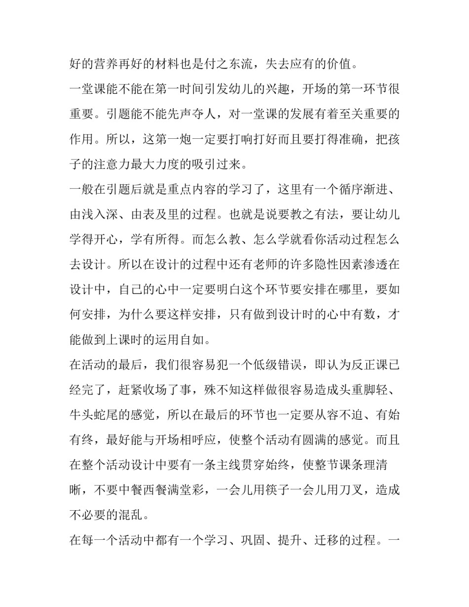 分析教材心得体会高中范本 初高中教材分析(5篇)_第3页