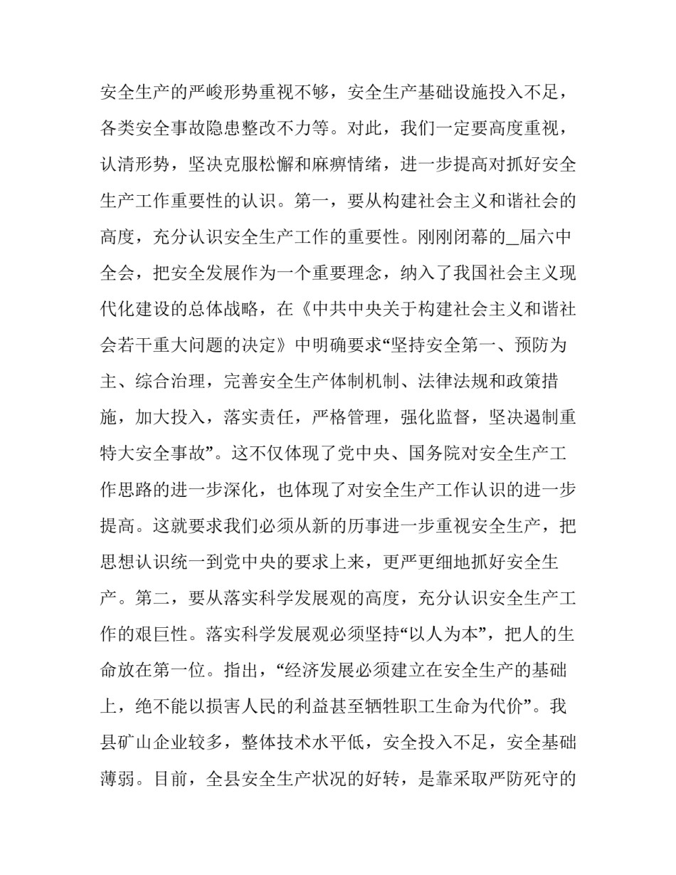 煤矿冒顶事故心得体会如何写 煤矿工人顶板事故心得体会(六篇)_第2页