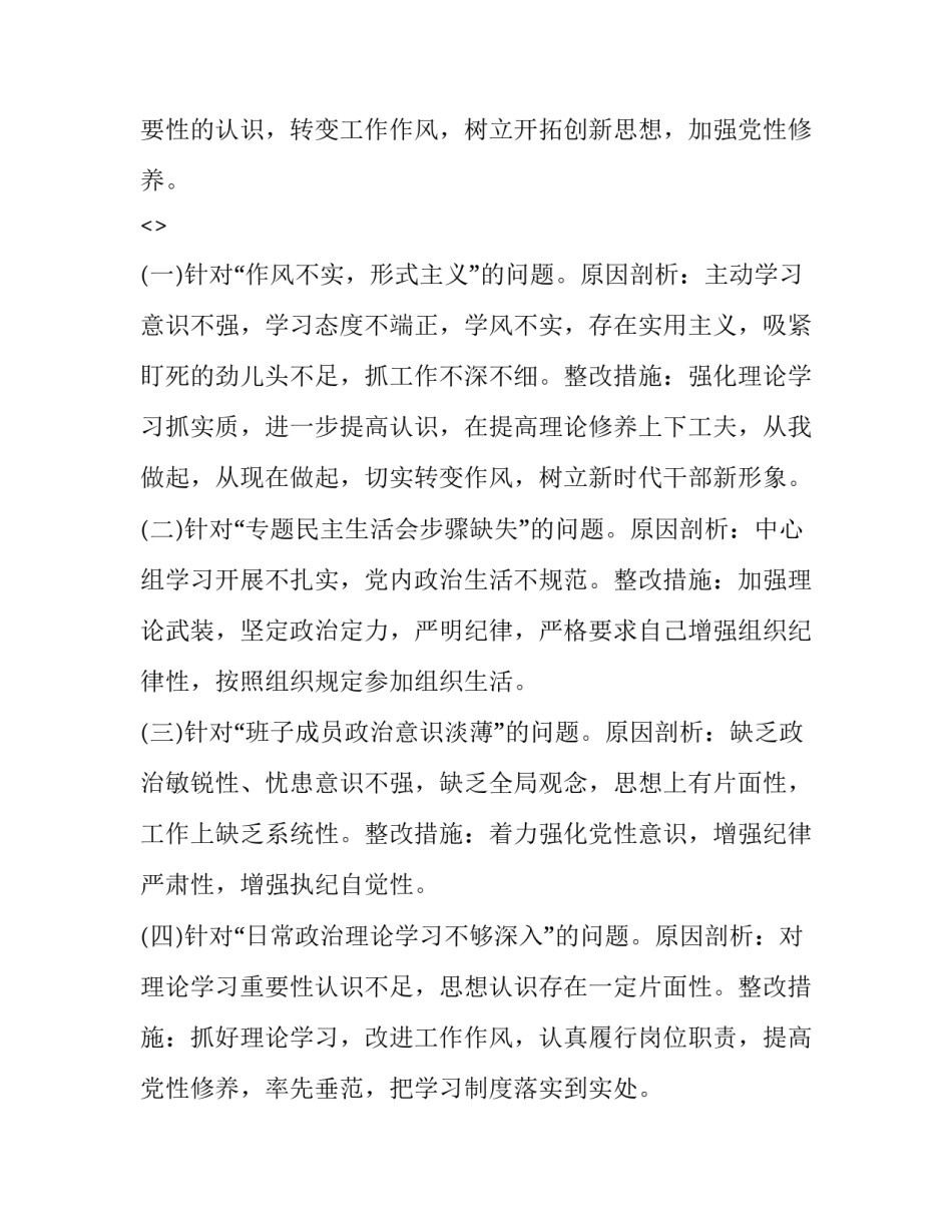 最新民主集中制心得体会(8篇)_第2页
