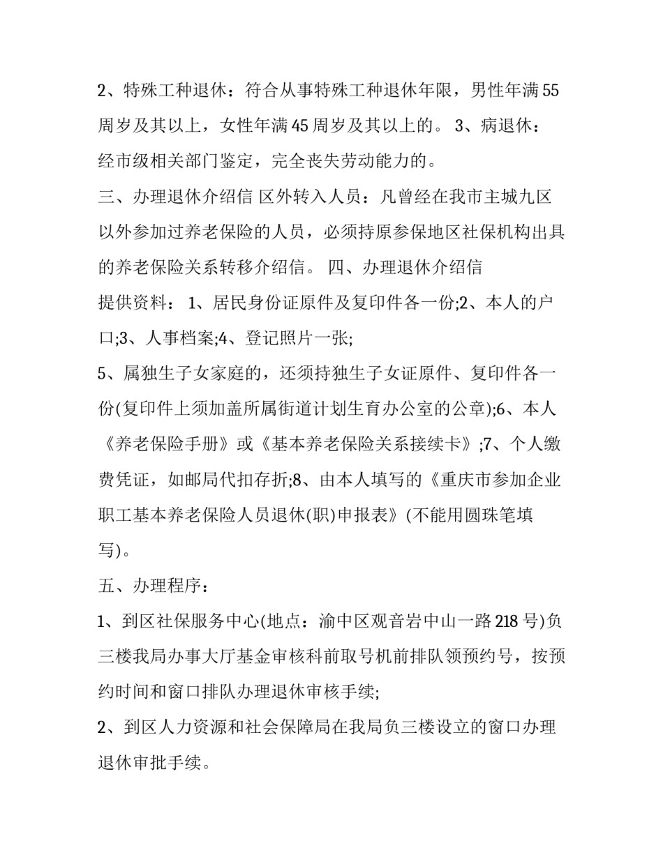 办理车库产权证申请书怎么写 车库怎样办理产权证(7篇)_第2页