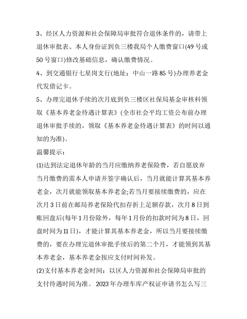 办理车库产权证申请书怎么写 车库怎样办理产权证(7篇)_第3页