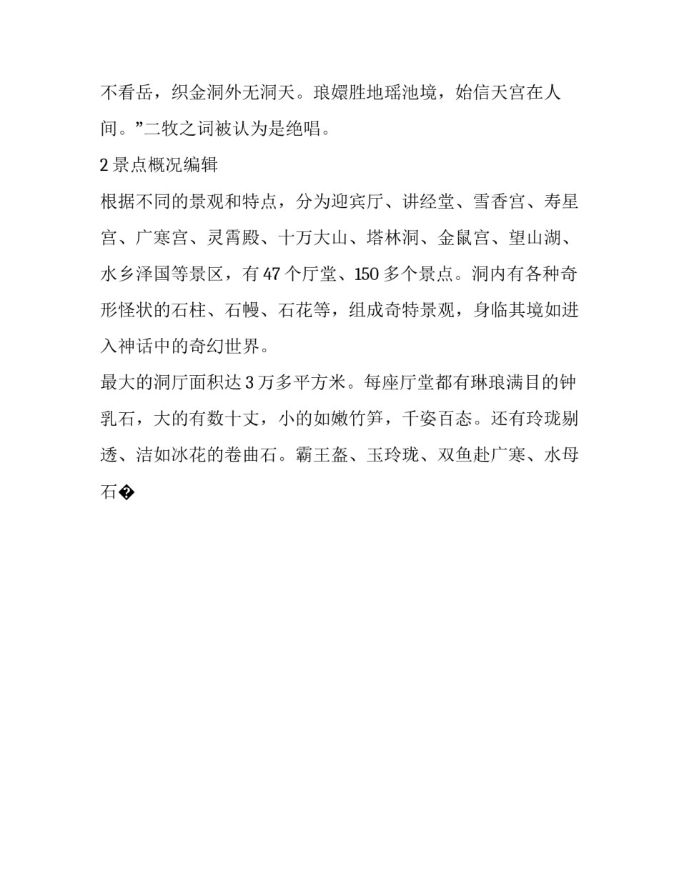 贵州旅游心得体会范文 贵州旅游心得体会范文怎么写(6篇)_第2页