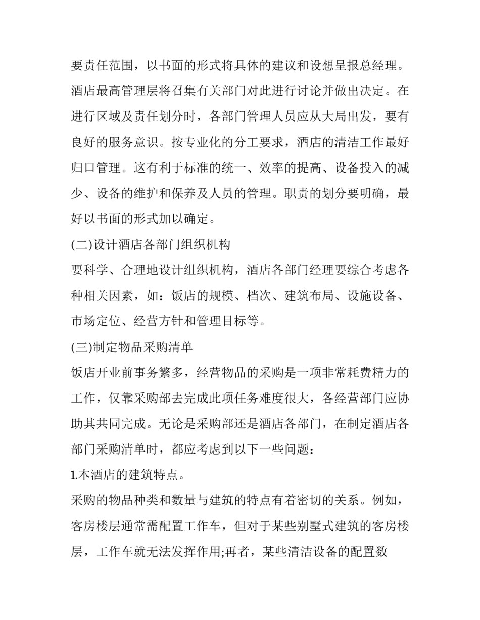 创业分享感悟心得体会及感悟 听创业者分享创业经验的心得(八篇)_第2页