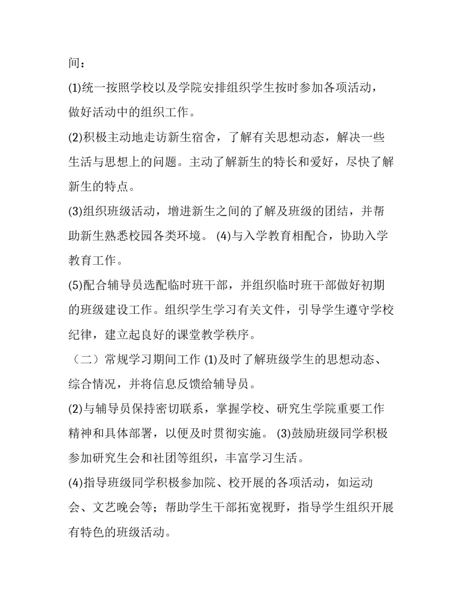 辅导员谈话心得体会简短 辅导员谈心谈话记录内容简短(五篇)_第2页