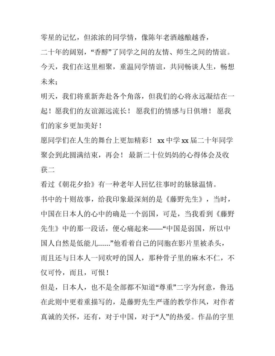 二十位妈妈的心得体会及收获 母亲心得体会(6篇)_第3页