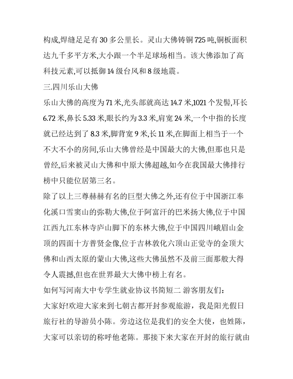 河南大中专学生就业协议书简短 河南高校就业协议书(四篇)_第2页