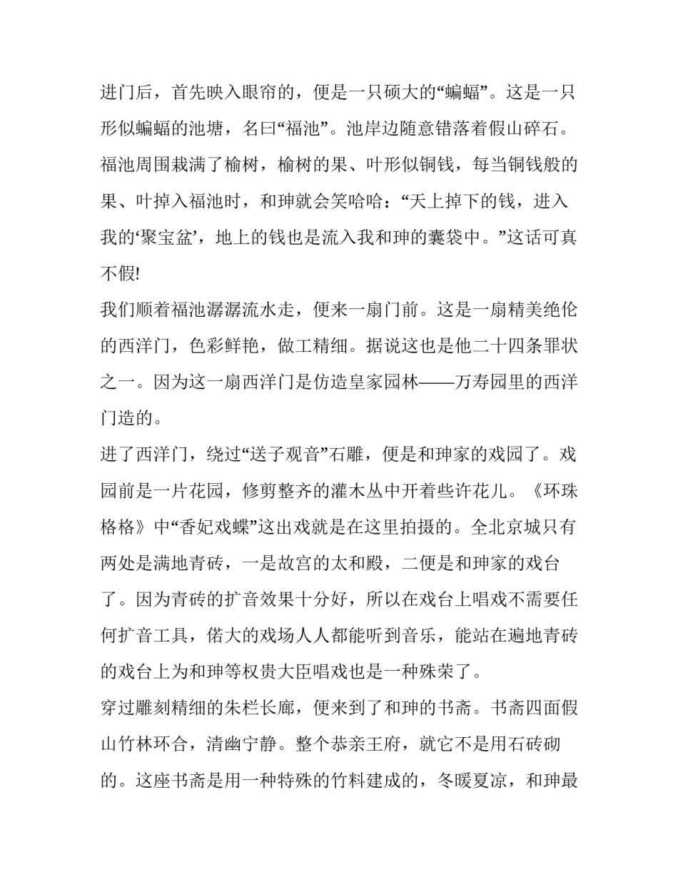 对于游览恭王府心得体会和感想(二篇)_第2页