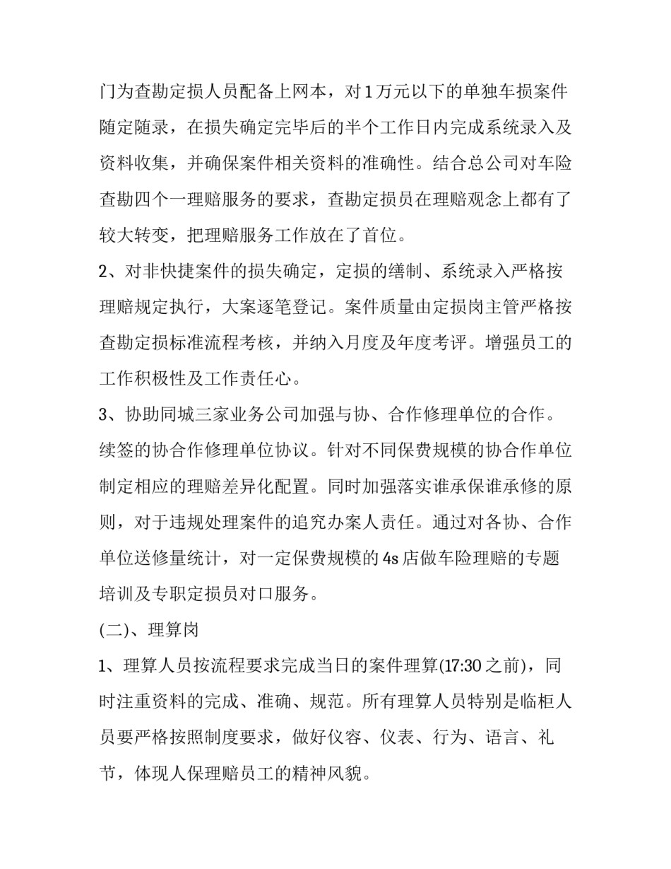 理赔案件质检报告范文简短 理赔案件质量检查报告(三篇)_第2页