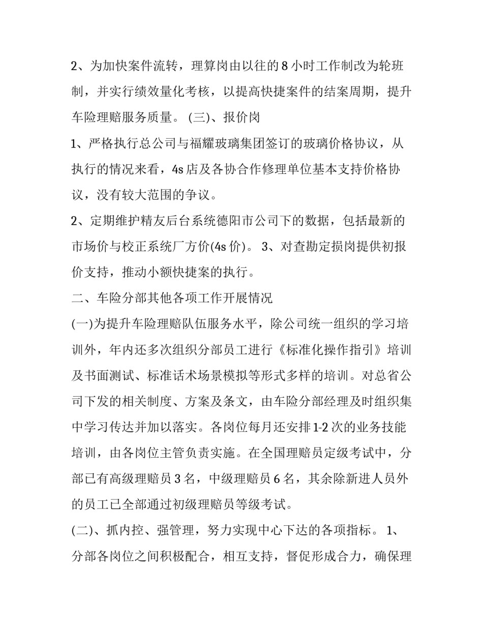 理赔案件质检报告范文简短 理赔案件质量检查报告(三篇)_第3页