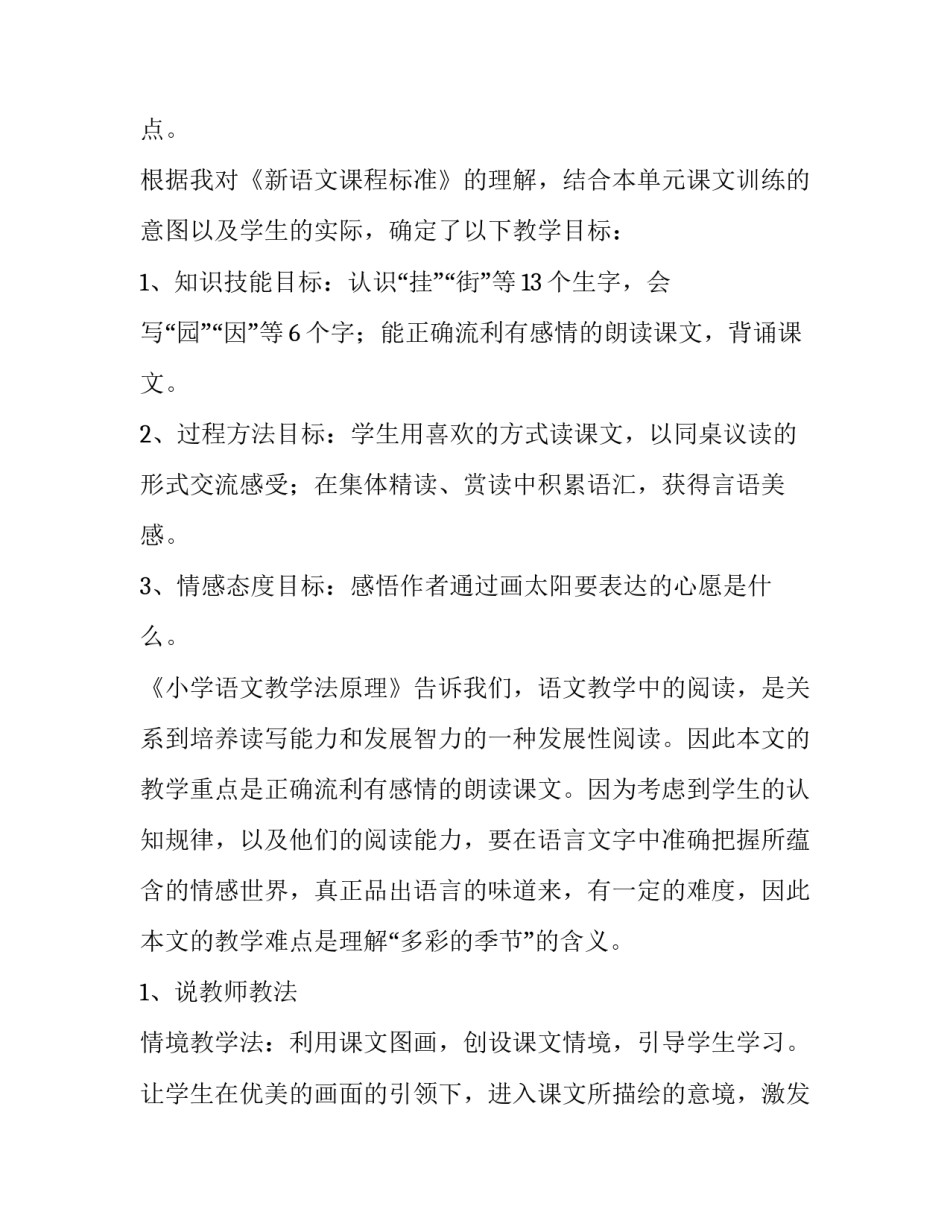 太阳能光伏发电协议书通用 太阳能光伏发电合同(8篇)_第2页