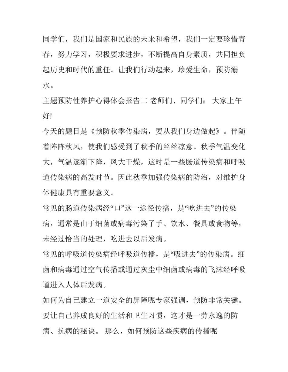预防性养护心得体会报告 预防性养护心得体会报告怎么写(9篇)_第3页