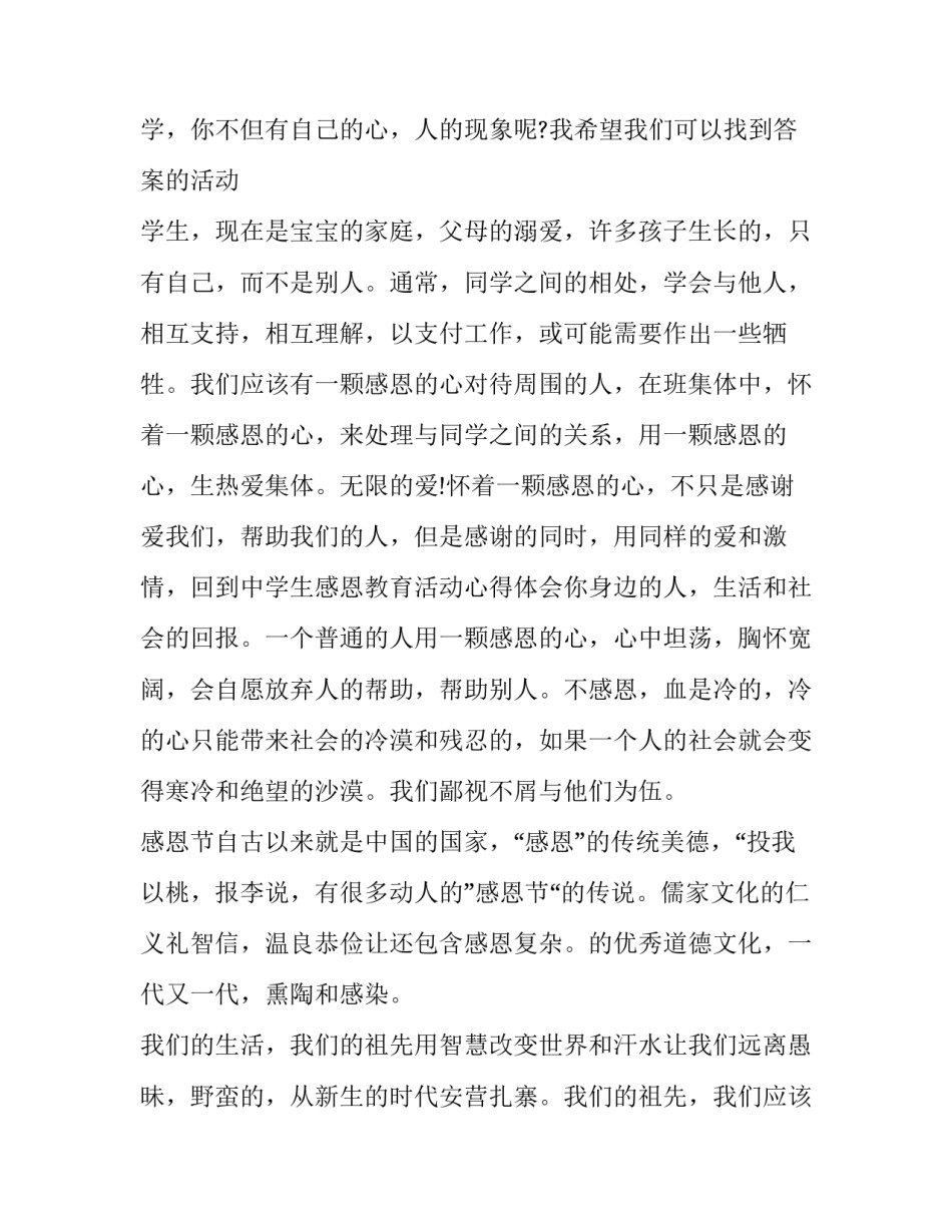 心得体会爱行爱岗范文 教师干一行爱一行心得体会(三篇)_第2页
