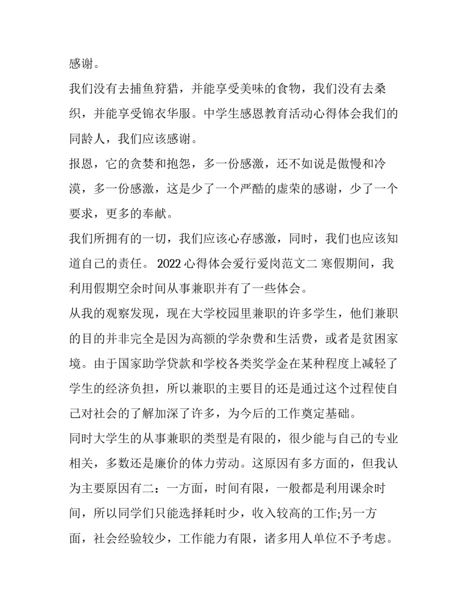 心得体会爱行爱岗范文 教师干一行爱一行心得体会(三篇)_第3页