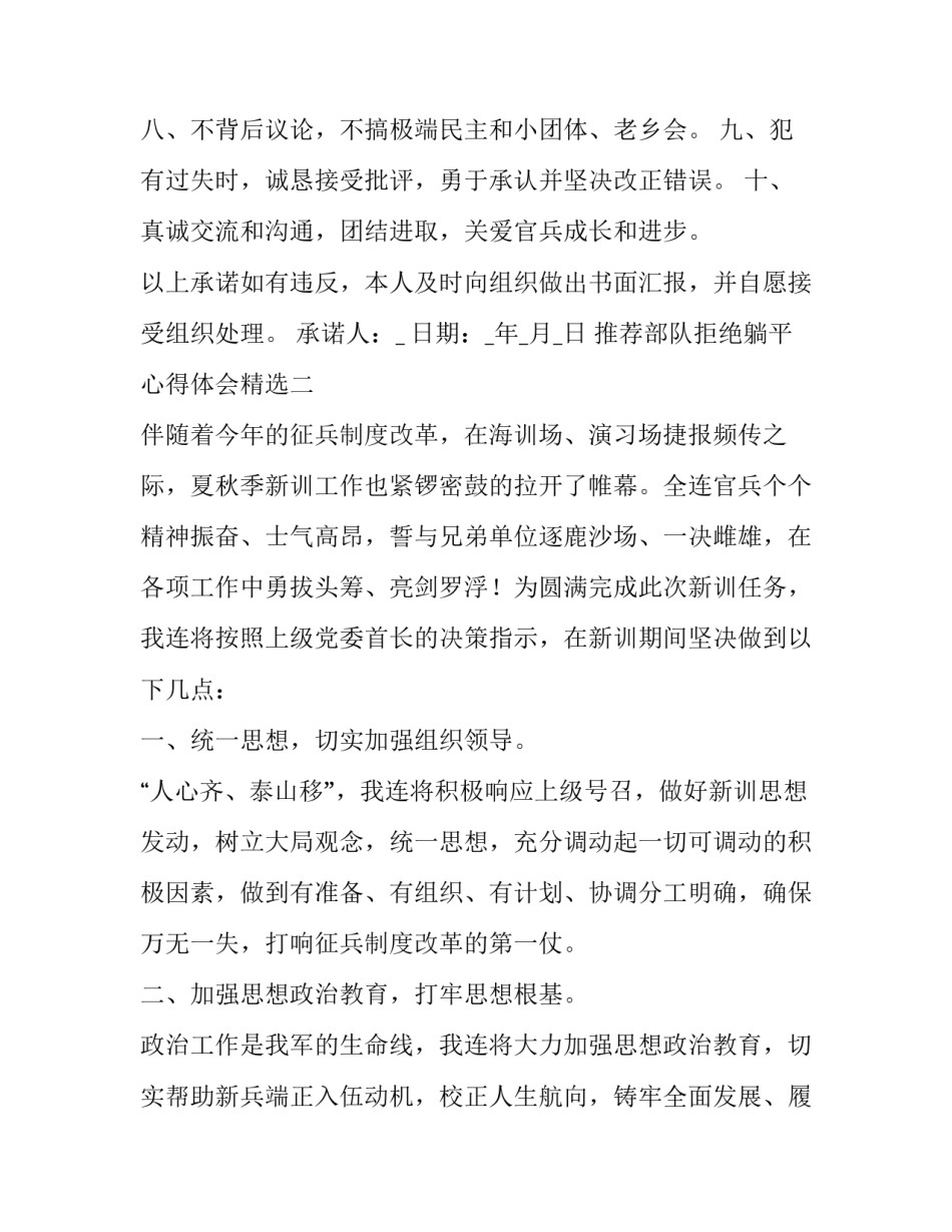 部队拒绝躺平心得体会精选 部队拒绝网赌网贷心得体会(9篇)_第2页