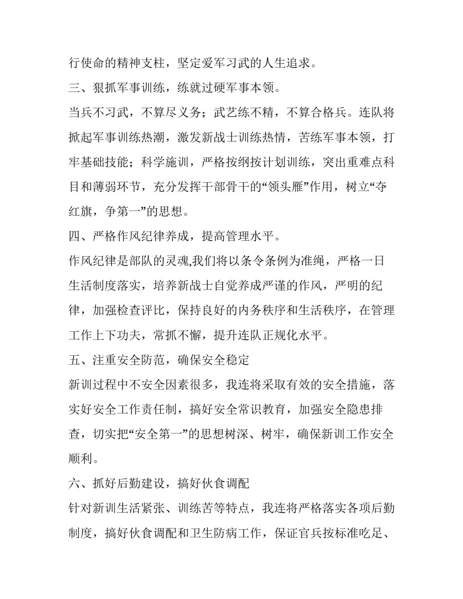 部队拒绝躺平心得体会精选 部队拒绝网赌网贷心得体会(9篇)_第3页