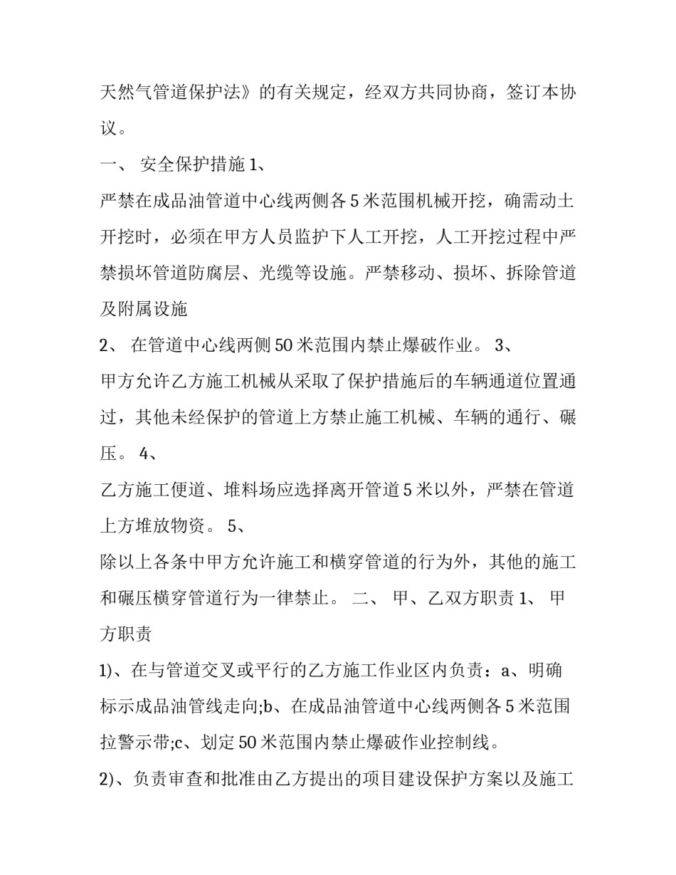 建设单位提交立项申请书范本 建设单位提交立项申请书范本怎么写(3篇)_第2页