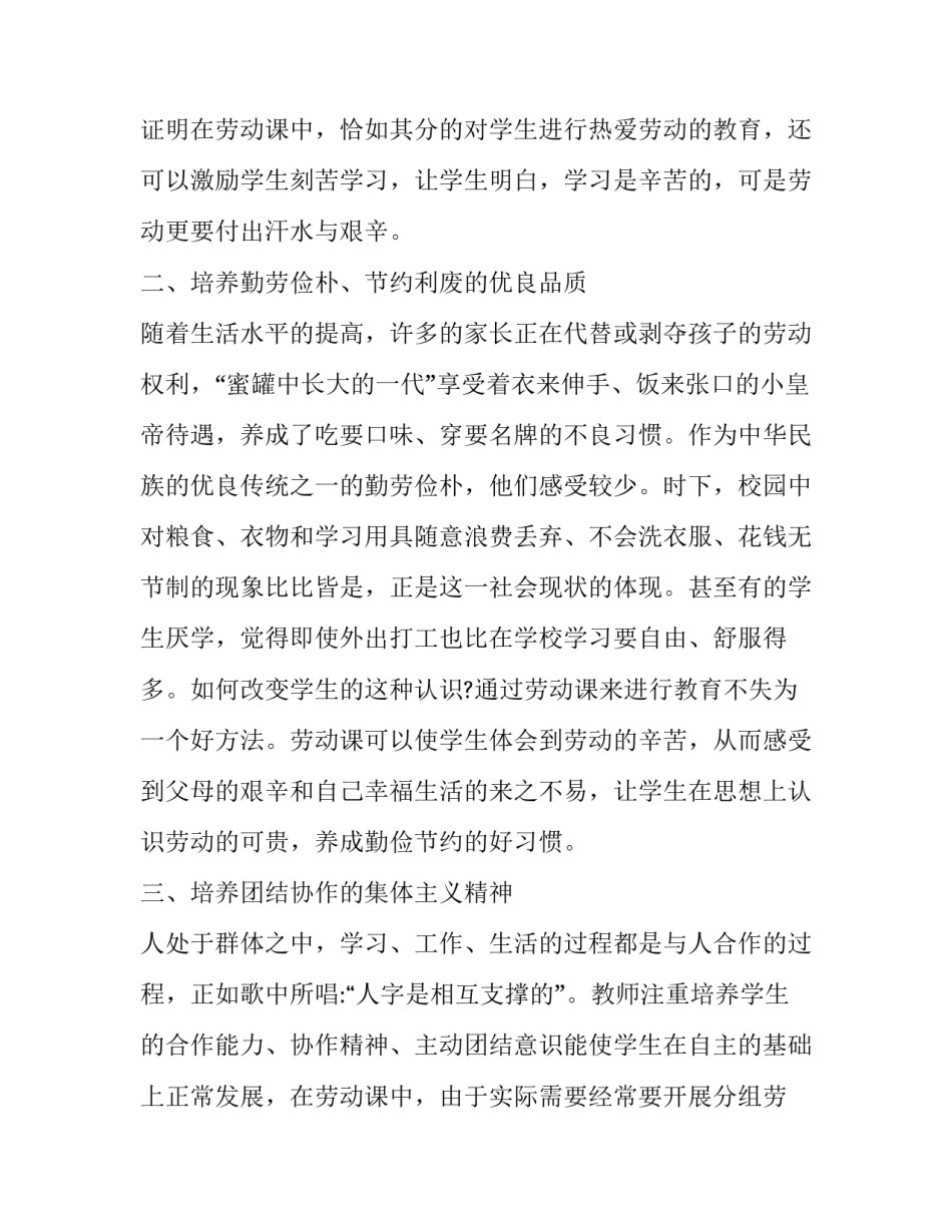 教师专业情感的心得体会报告 教师的专业性体现心得体会(2篇)_第3页
