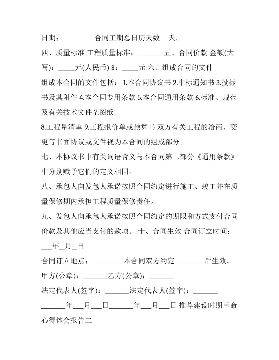 建设时期革命心得体会报告 中国革命时期和建设时期心得(6篇)_第2页