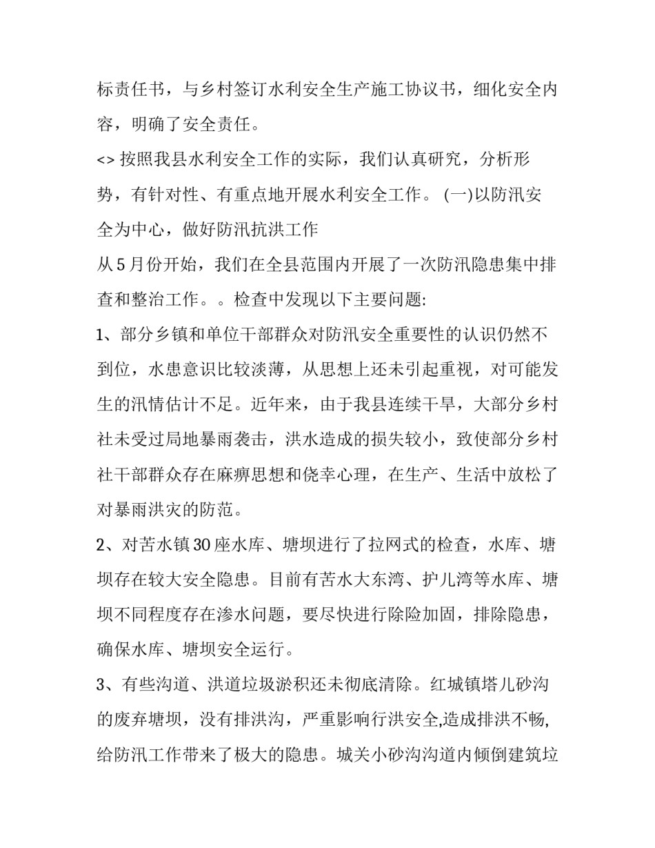 水利工程心得体会和方法 水利工程施工技术心得(二篇)_第2页