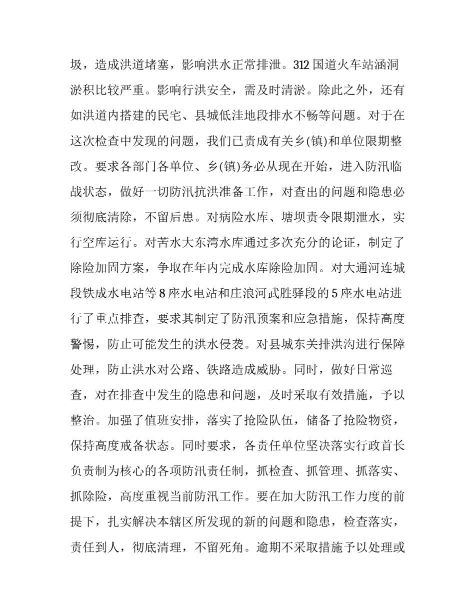 水利工程心得体会和方法 水利工程施工技术心得(二篇)_第3页