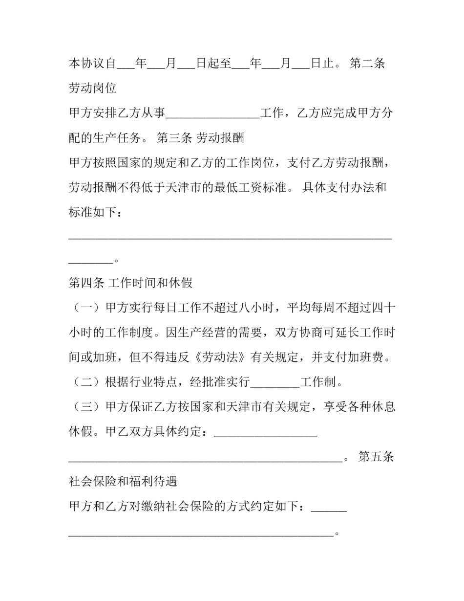 劳动锄地心得体会如何写 劳动锄地心得体会如何写作文(6篇)_第2页