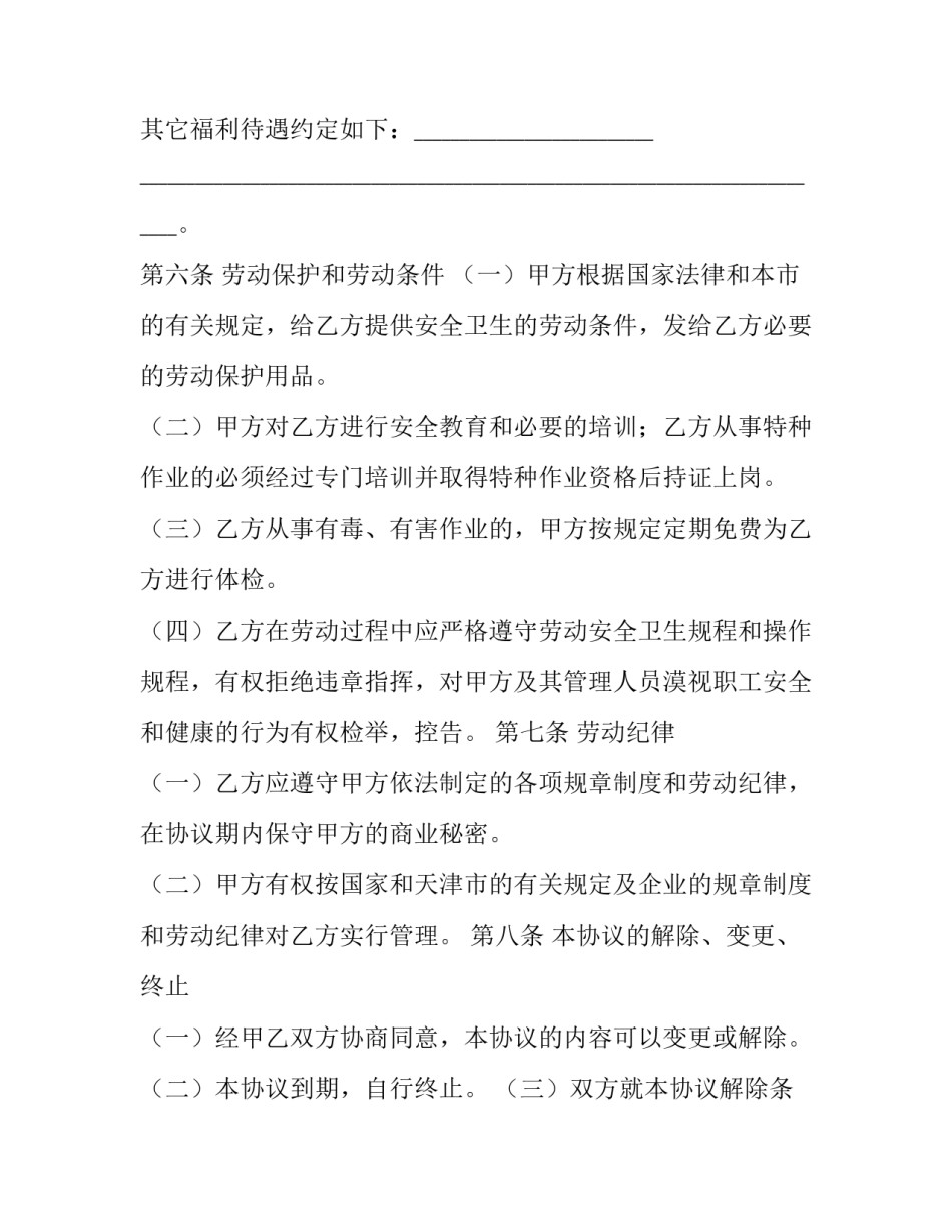 劳动锄地心得体会如何写 劳动锄地心得体会如何写作文(6篇)_第3页