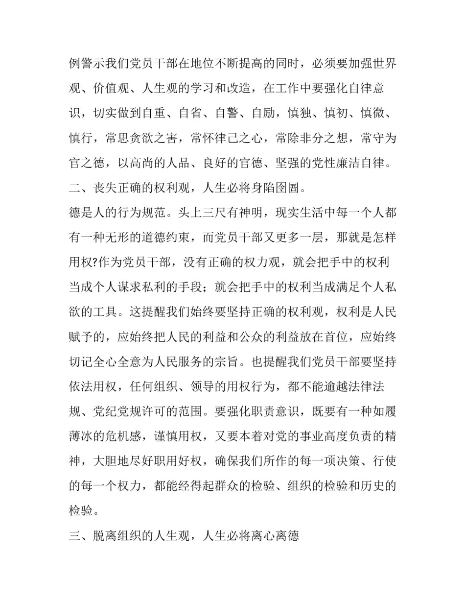 观看北伐北伐心得体会范本 北伐战争心得体会(7篇)_第2页