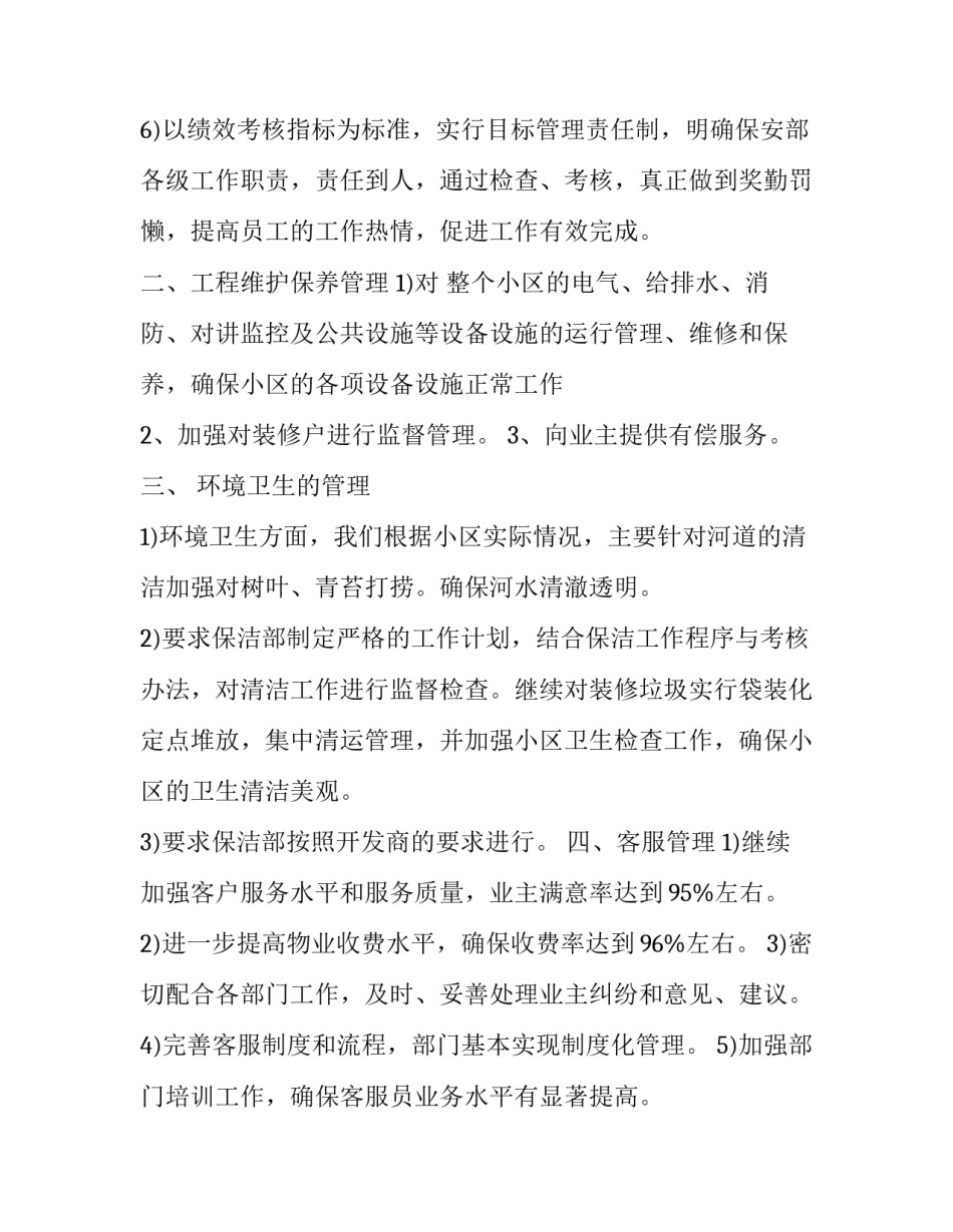 物业工作巡检通知范文怎么写 物业巡查日志怎么写(八篇)_第2页