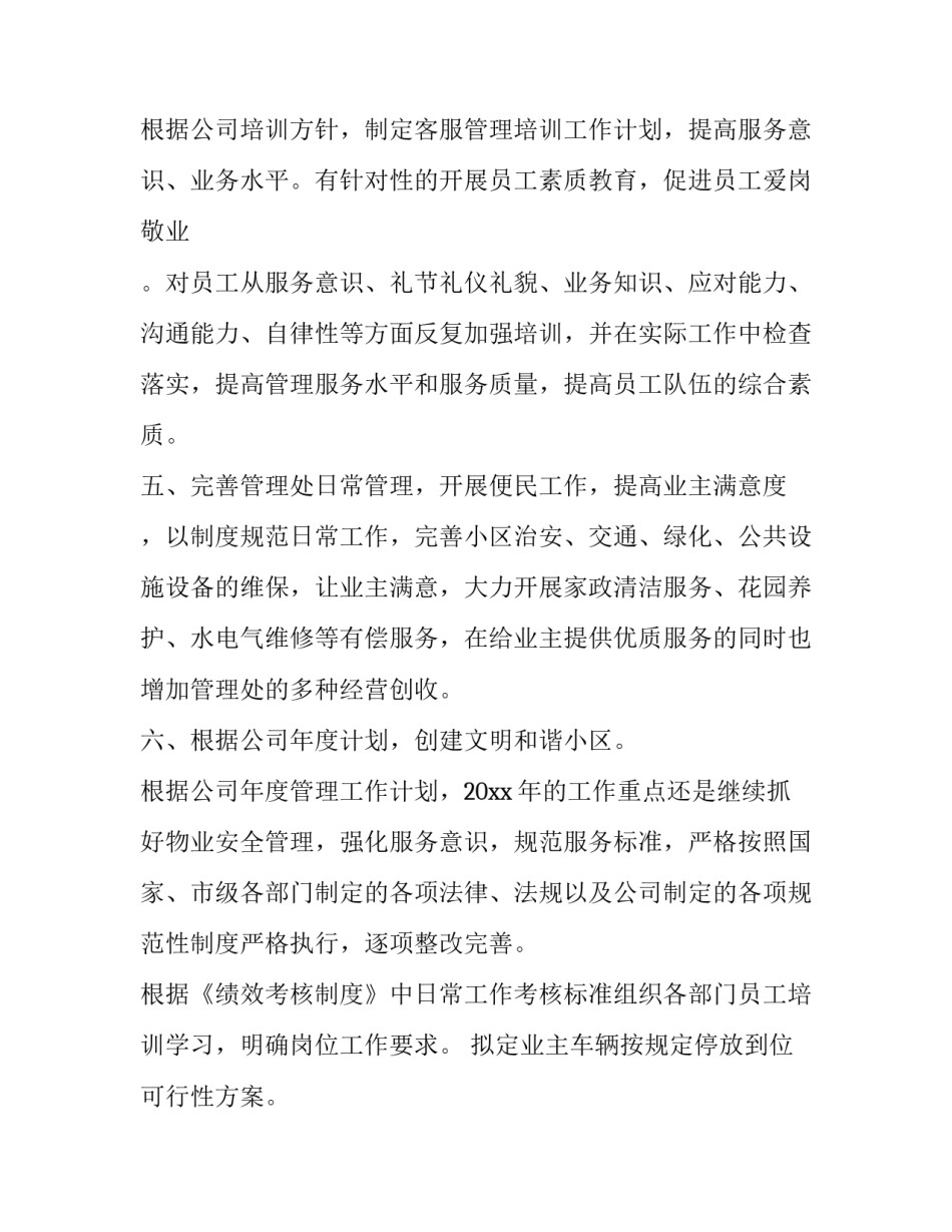 物业工作巡检通知范文怎么写 物业巡查日志怎么写(八篇)_第3页