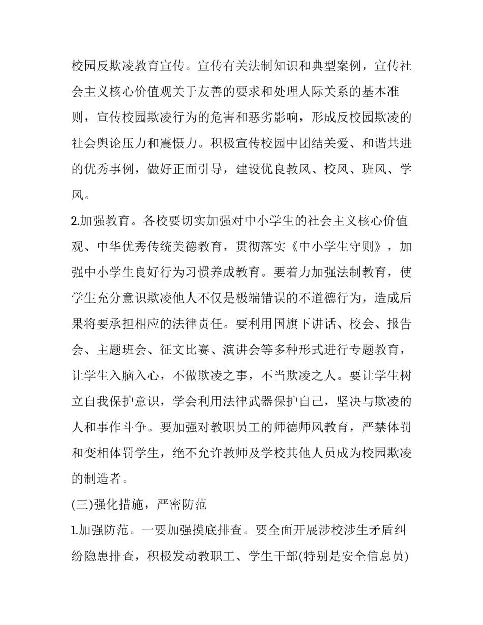 预防性养护心得体会精选 预防性养护心得体会精选100字(3篇)_第2页