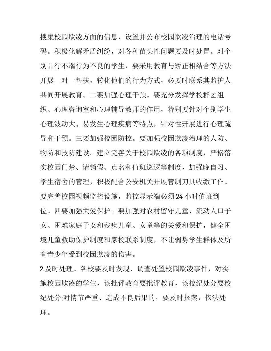 预防性养护心得体会精选 预防性养护心得体会精选100字(3篇)_第3页
