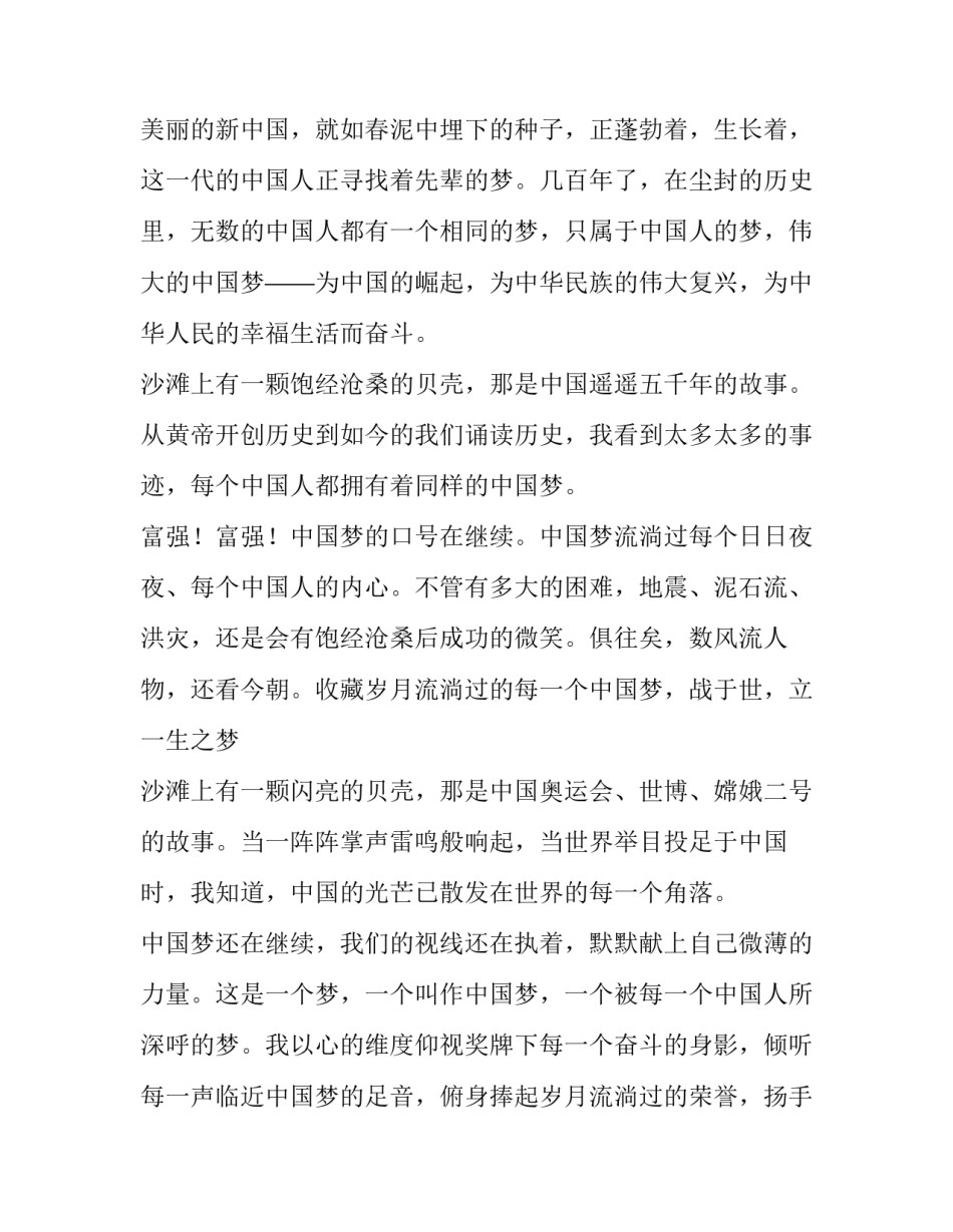 中国近代史心得体会 中国近代史心得体会3000字(9篇)_第2页