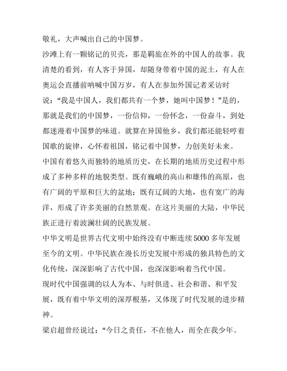 中国近代史心得体会 中国近代史心得体会3000字(9篇)_第3页