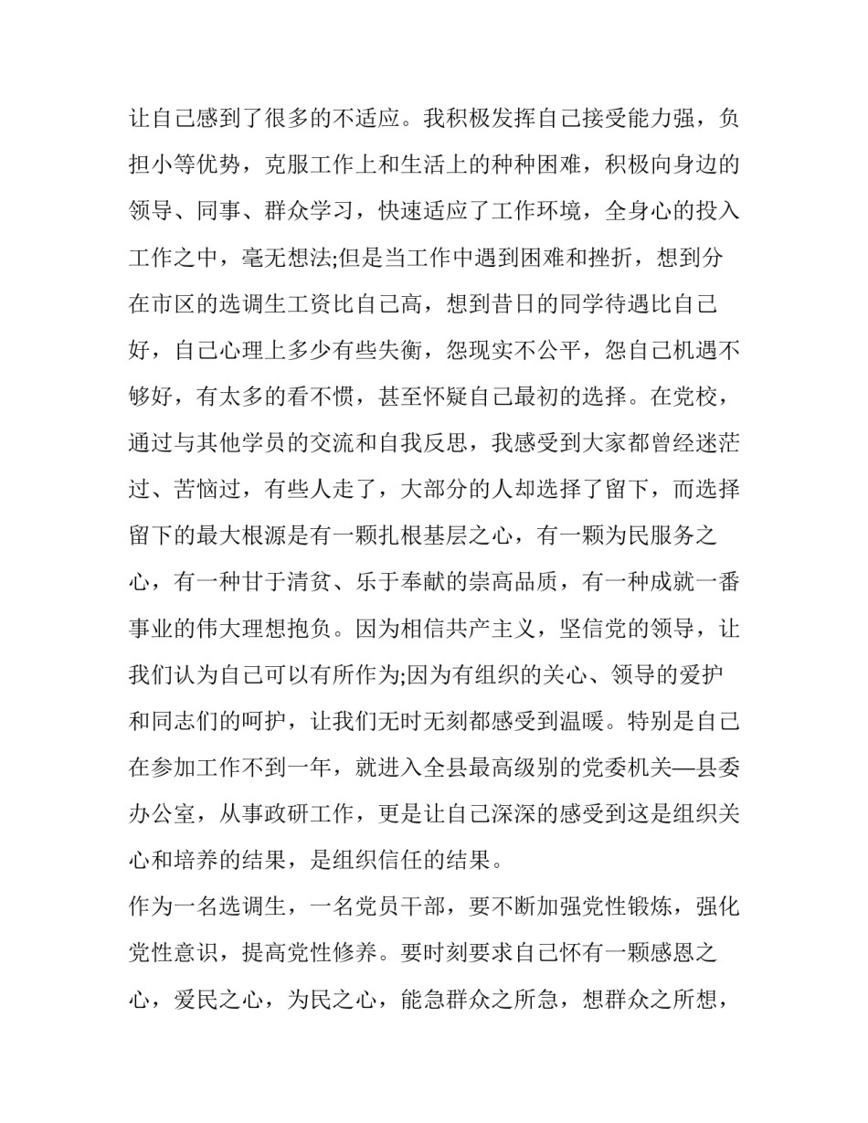 党校培训班心得体会 党校培训班心得体会100字(4篇)_第2页