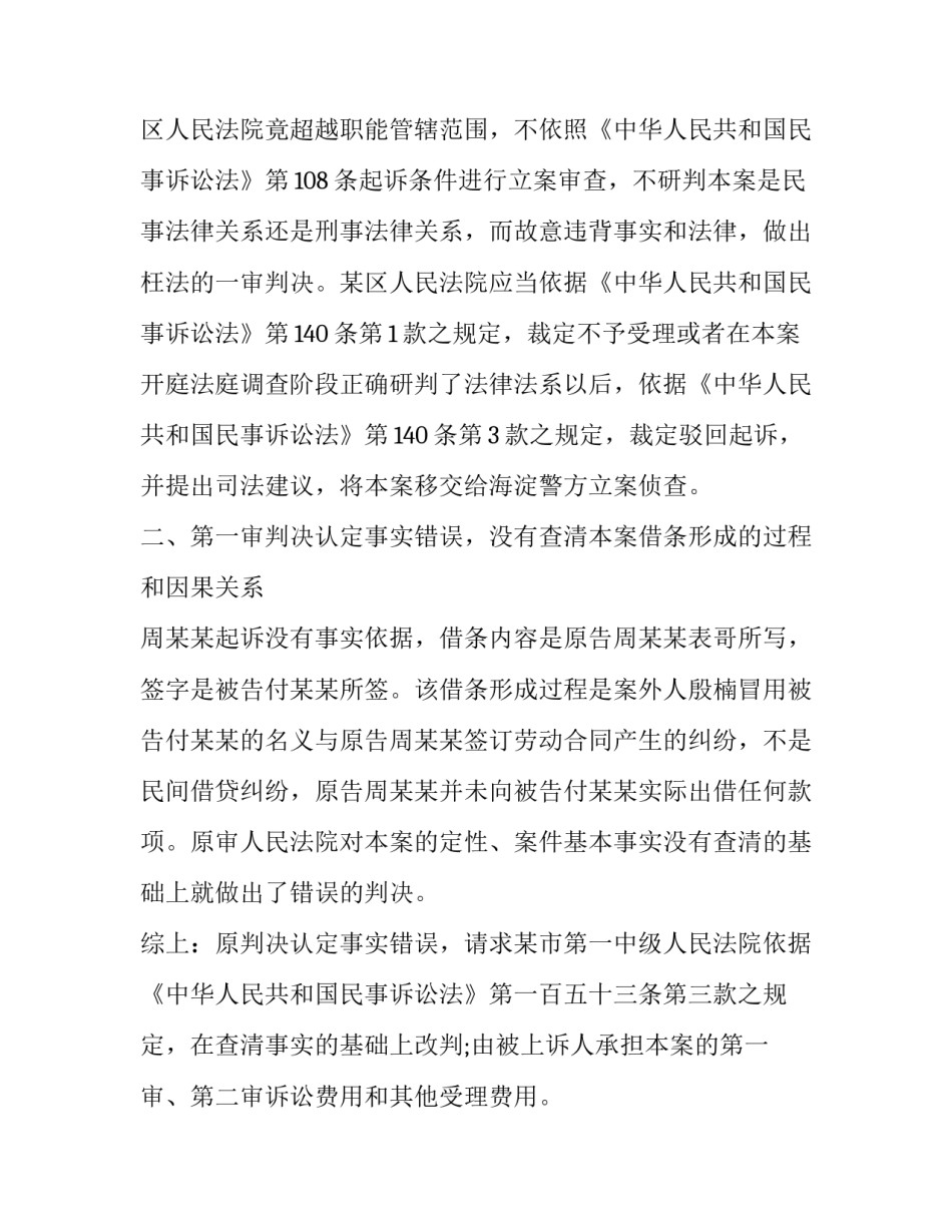 民间借贷心得体会范本 民间借贷办案体会(2篇)_第3页