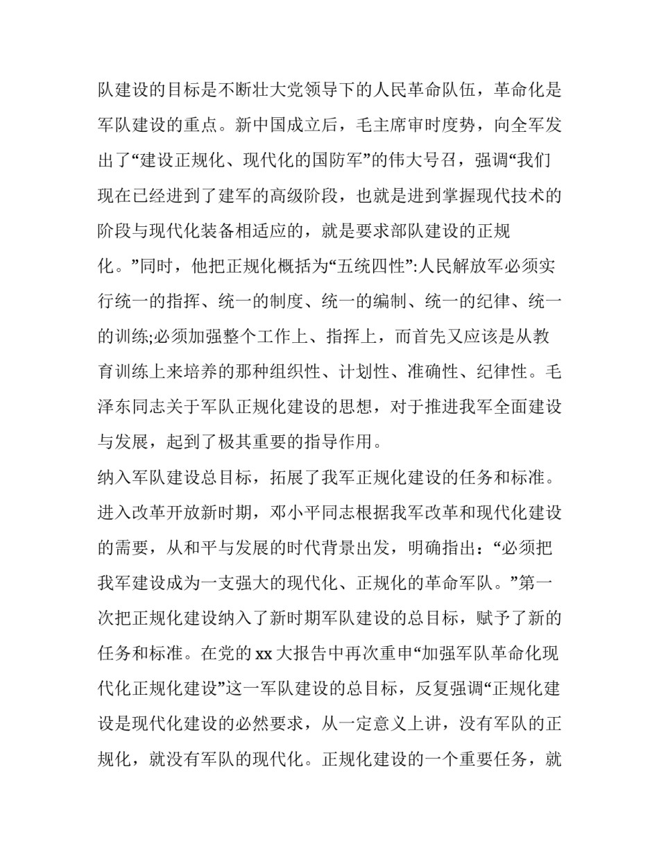 部队罚站的心得体会报告 部队关于打骂体罚心得体会(八篇)_第2页