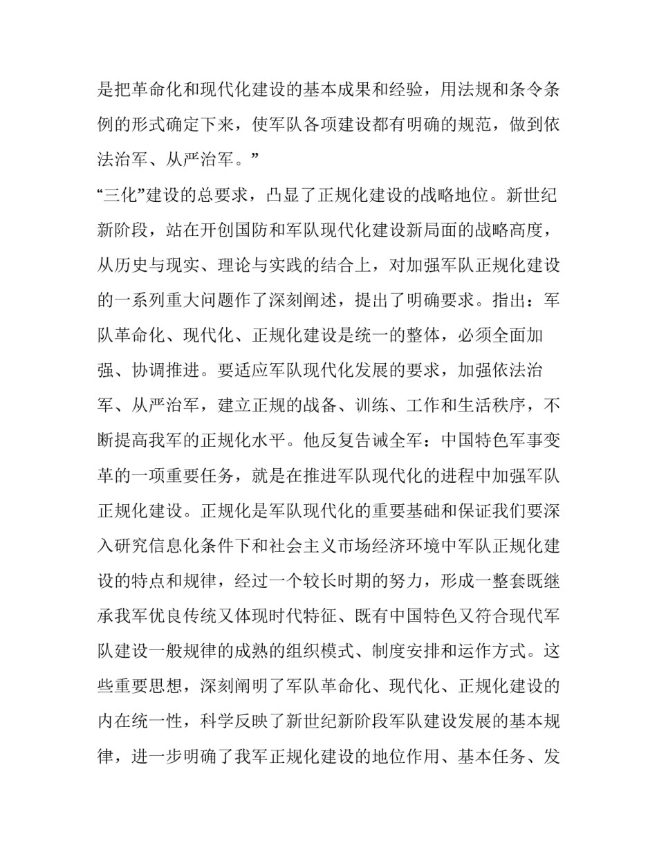 部队罚站的心得体会报告 部队关于打骂体罚心得体会(八篇)_第3页